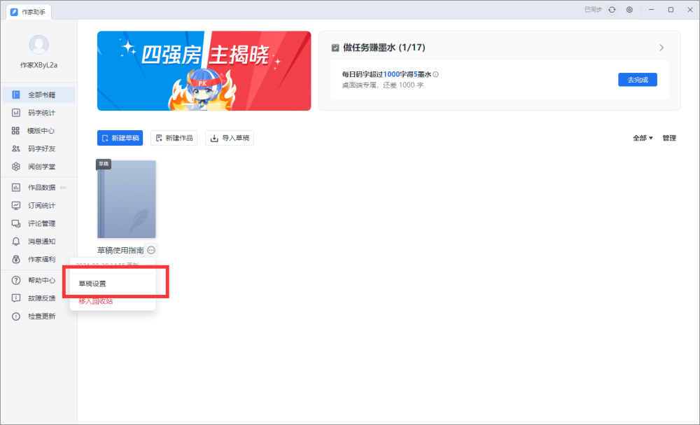 作家助手電腦版