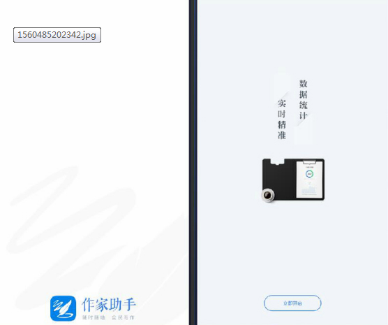作家助手電腦版