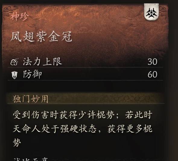 黑神話悟空武器裝備全面平衡MOD