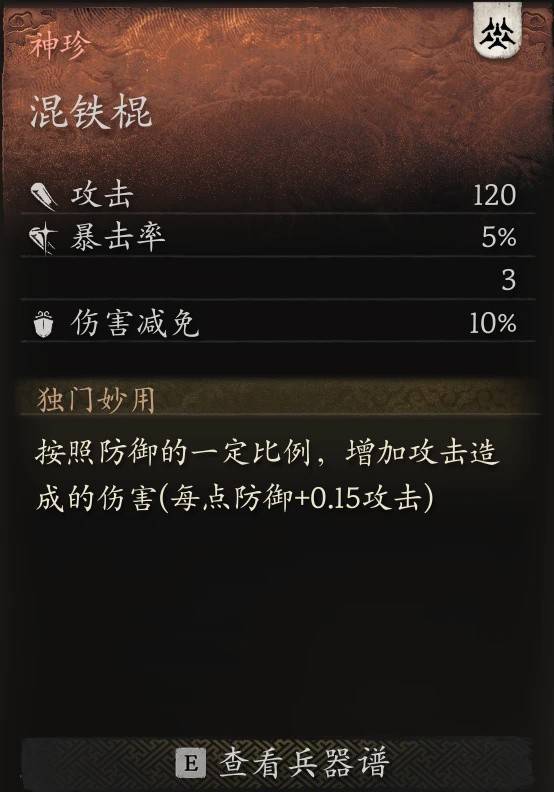 黑神話悟空武器裝備全面平衡MOD