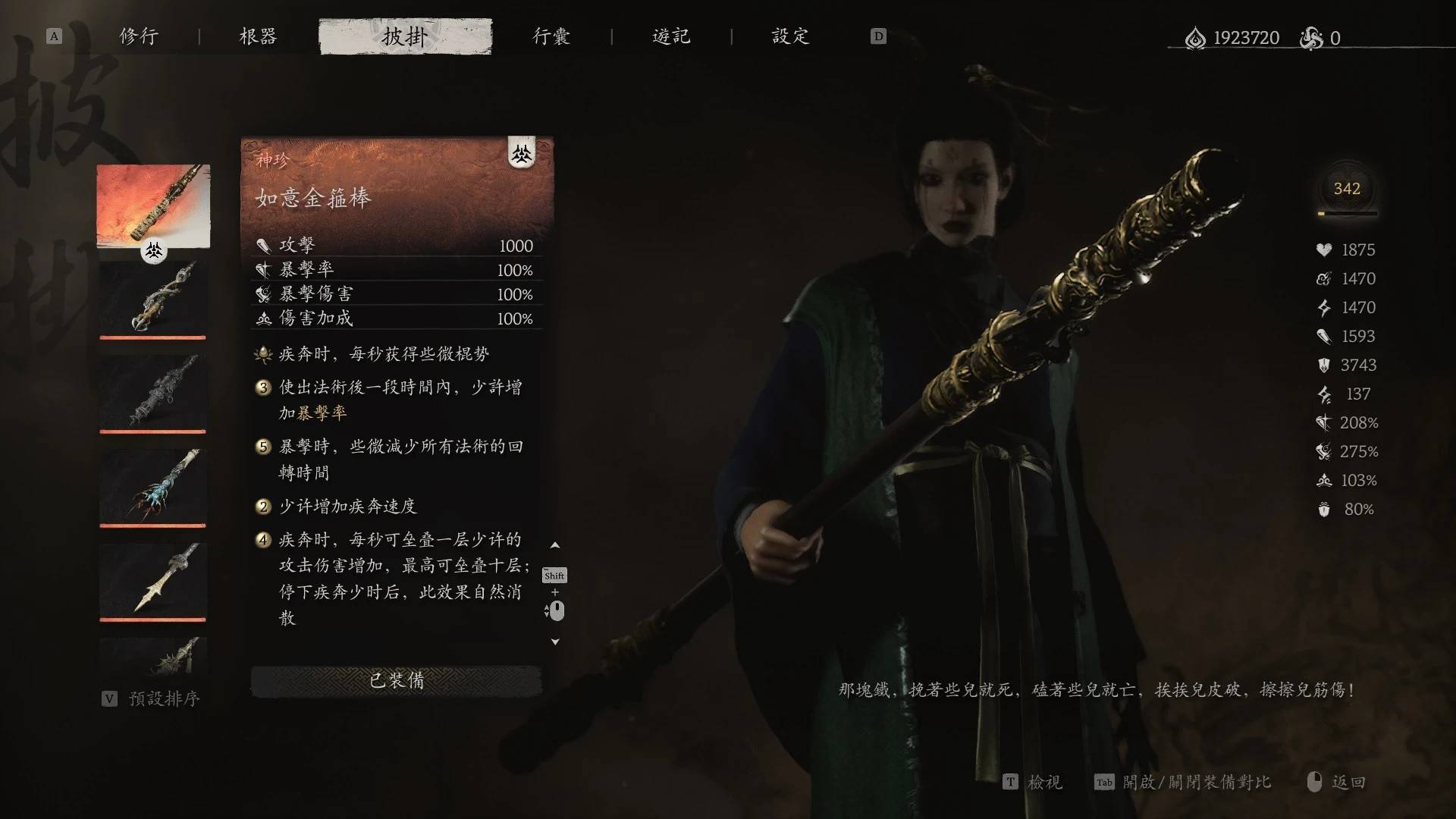 黑神話悟空超級神猴套裝MOD