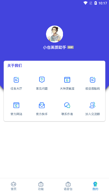 小也畫質(zhì)助手