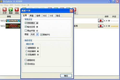 Dolphin模擬器電腦版