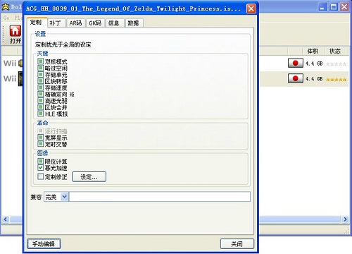 Dolphin模擬器電腦版
