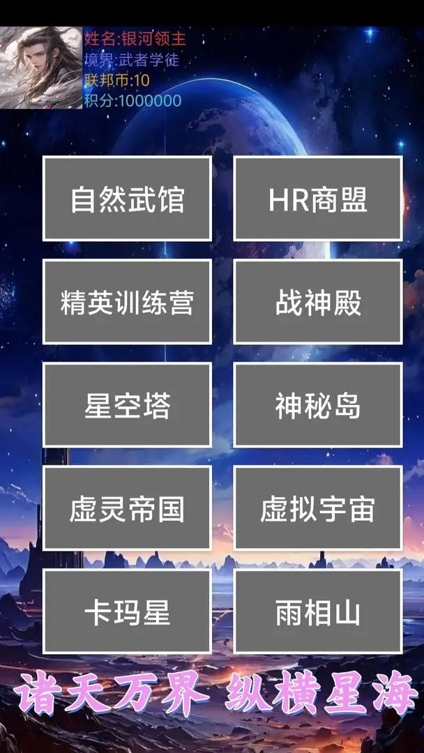 星空傳說高武紀(jì)元