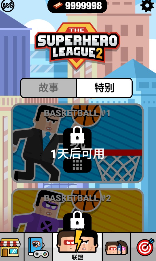超級英雄聯(lián)盟2