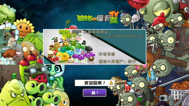 植物大戰(zhàn)僵尸藕版(PVZ藕)