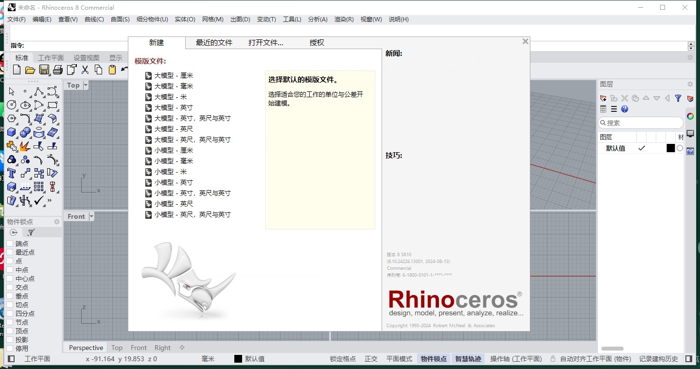 Rhino8中文版