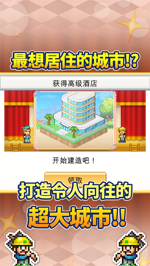 創(chuàng)造都市島物語(ios版)