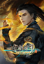 古劍奇譚3