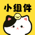 喵喵小組件