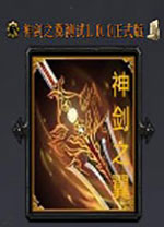 神剑之翼1.0.6