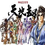 天地劫神魔至尊传