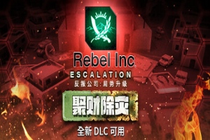 反叛公司局势升级(Rebel Inc: Escalation)