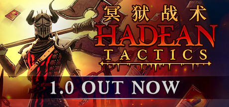 冥狱战术(Hadean Tactics)