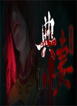 典妻