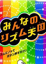 节奏天国电脑版