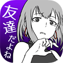 前女友是朋友所以没问题(友カノ)汉化版