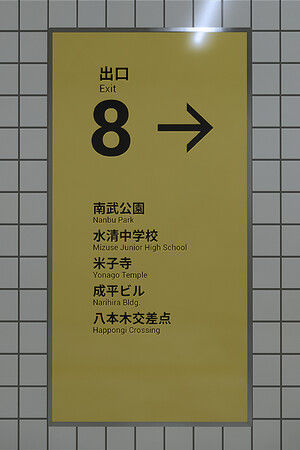 8番出口免安装版