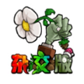 植物大戰(zhàn)僵尸雜交版2.3版