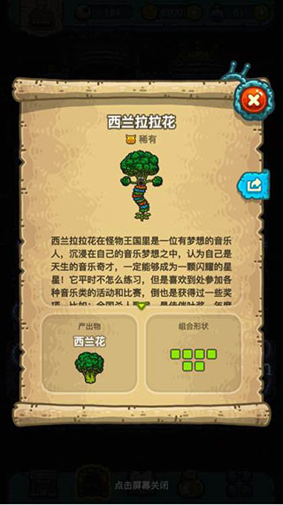 黑暗料理王無限內(nèi)購版怪物圖鑒 第4張圖片