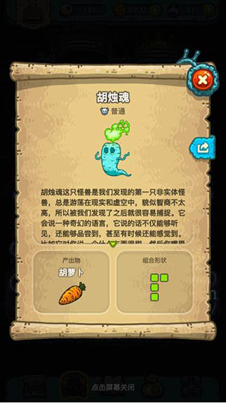 黑暗料理王無限內(nèi)購版怪物圖鑒 第3張圖片