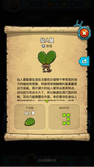 黑暗料理王無限內(nèi)購版怪物圖鑒 第2張圖片