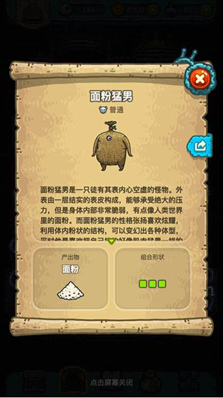 黑暗料理王無限內(nèi)購版怪物圖鑒 第7張圖片