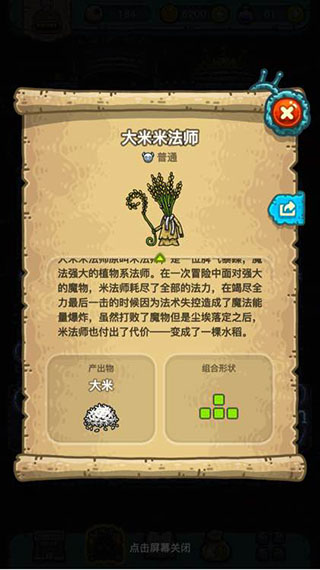 黑暗料理王無限內(nèi)購版怪物圖鑒 第8張圖片
