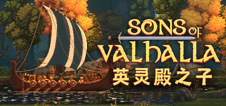 英灵殿之子中文版