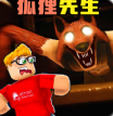 恐怖狐狸先生黑客menu模组