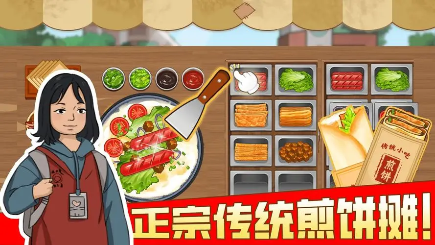 我的煎饼摊版本大全
