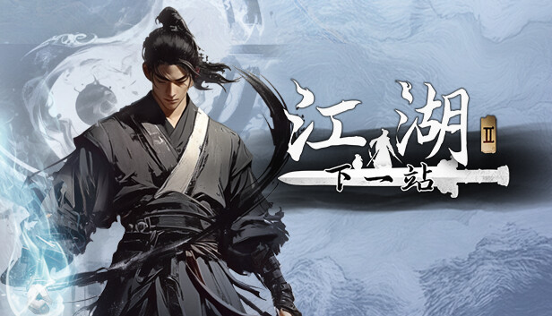 下一站江湖2豪华版