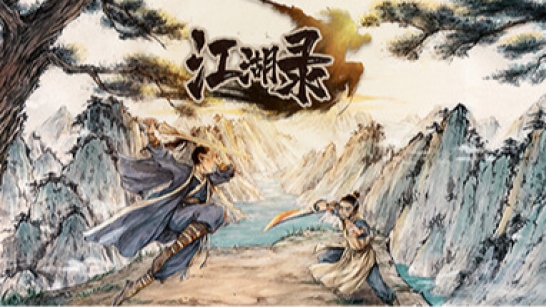 江湖录百宝箱