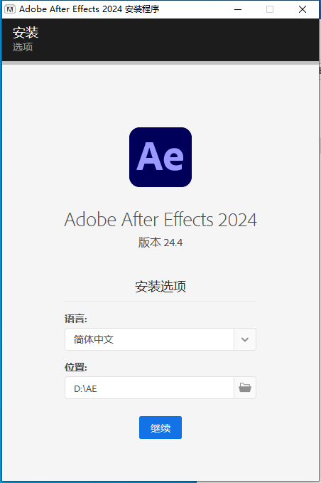 AE 2024 v24.4.0最新版【集成破解】免费下载安装图文教程、破解注册方法