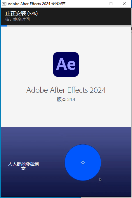 AE 2024 v24.4.0最新版【集成破解】免费下载安装图文教程、破解注册方法