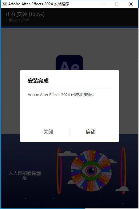 AE 2024 v24.4.0最新版【集成破解】免费下载安装图文教程、破解注册方法