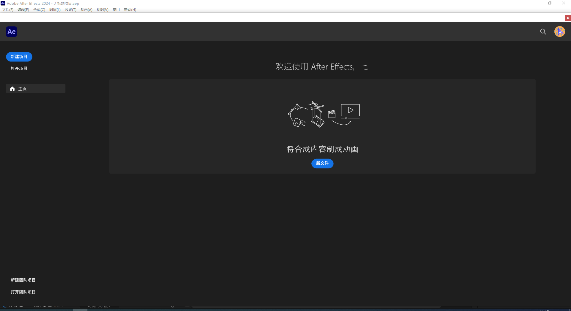 AE 2024 v24.4.0最新版【集成破解】免费下载安装图文教程、破解注册方法