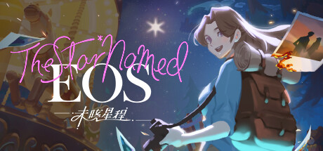 未晓星程