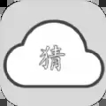 看字猜成語