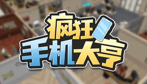 疯狂手机大亨