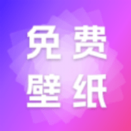 天天免費壁紙
