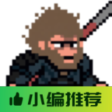 黑神话悟空像素版(火山哥哥)