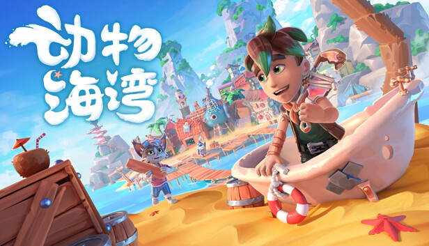 动物海湾