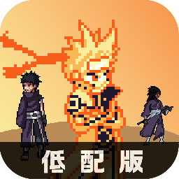 像素火影改版(Pixel Naruto Star)