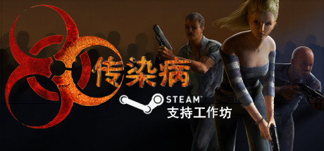 传染病中文版
