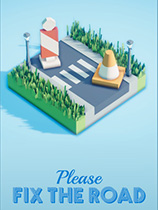 请修理道路