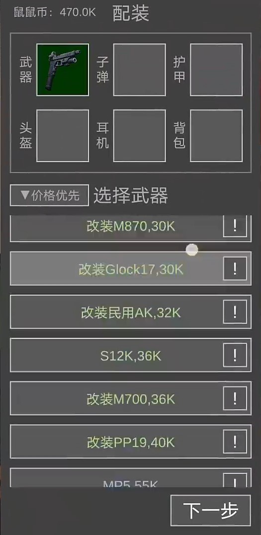 鼠鼠模拟器