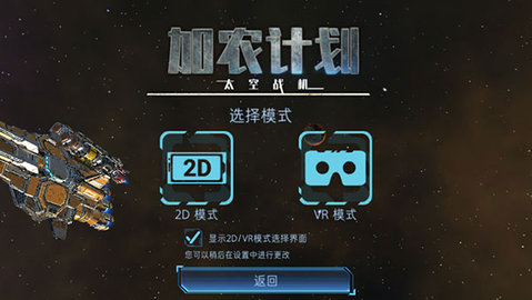 加农计划太空战机